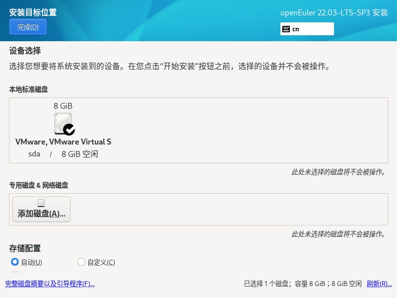 openEuler_install_target_location.png